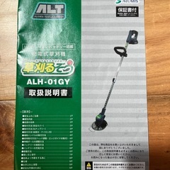 電動草刈機の画像