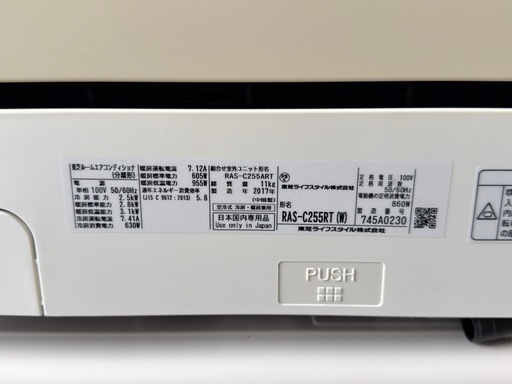 東芝/ 取付け工事込/2017年製/ クリーニング済 ?フィルターお掃除機能付 ?8畳用 