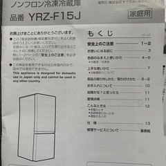 冷蔵庫　yselect YRZ－Ｆ１５Ｊの画像