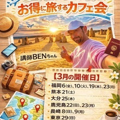 旅好き集まれ〜【最終募集】