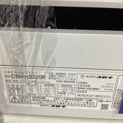 【新生活に！保証付き！】CORONA エアコン入荷しました！