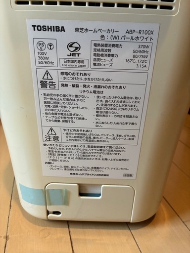 【未使用】東芝ホームベーカリー