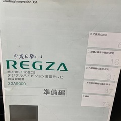 REGZA32型テレビの画像