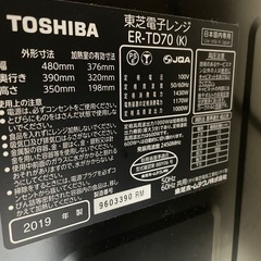 (引取り先決定)TOSHIBAレンジER-TD70 の画像