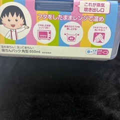 【未使用】ちびまる子ちゃん　850ml容器　タッパ　保存の画像