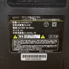 引き渡し決定【0円】ASTEX32インチTV差し上げますの画像