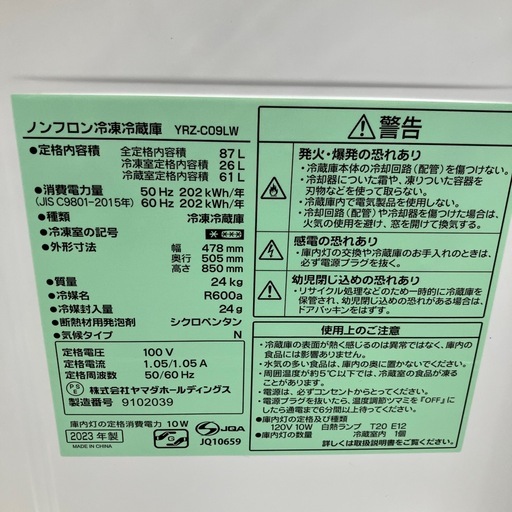 【トレファク太宰府店】YAMADA 2023年製 YRZ-C09LWの2ドア冷蔵庫をご紹介します！