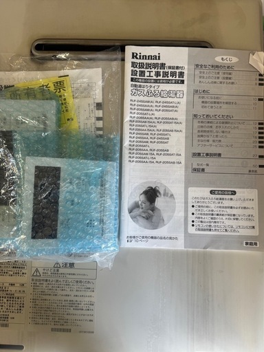 リンナイ 給湯器 2022年製 RUF-245SAW 美品 リモコン付 