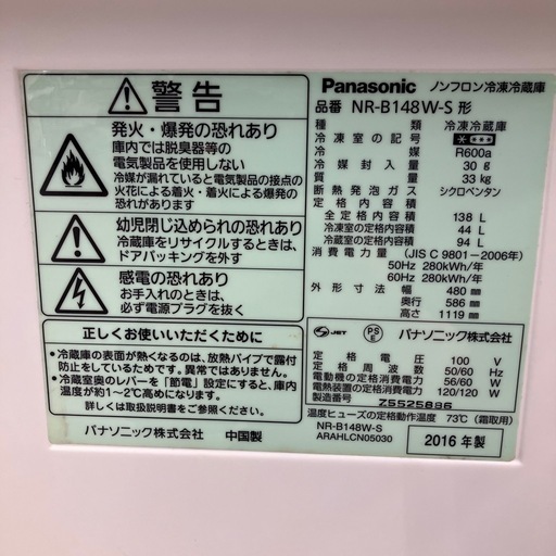 トレファク太宰府店】Panasonic 2016年製 NR-B148W-Sの2ドア冷蔵庫をご