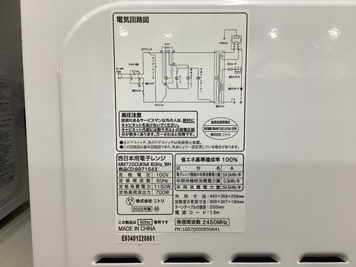 【トレファクピエリ守山店】【取りに来られる方限定】ニトリ 電子レンジ 2022年製