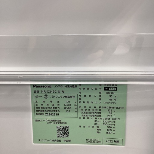 【6ヶ月間の保証付き！】Panasonic 3ドア冷蔵庫入荷しました！