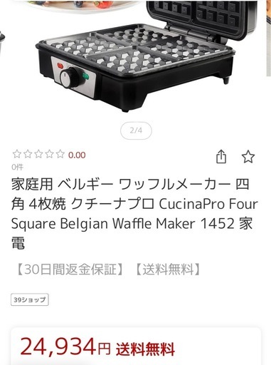海外製ベルギーワッフルメーカー