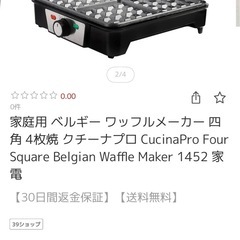 海外製ベルギーワッフルメーカーの画像