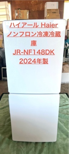 ハイアール Haier   ノンフロン冷凍冷蔵庫  JR-NF148DK 2024年製