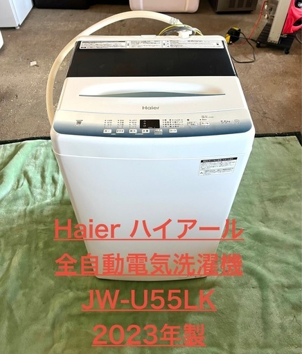Haier ハイアール 全自動電気洗濯機 JW-U55LK 2023年製