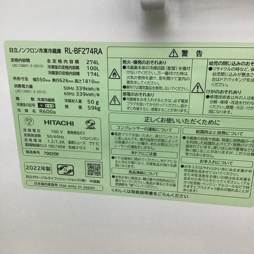 #C-33【ご来店頂ける方限定】HITACHIの2ドア冷凍冷蔵庫です