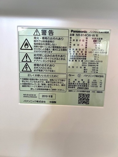 パナソニック ノンフロン冷凍冷蔵庫 NR-B14CW-W 2019年製