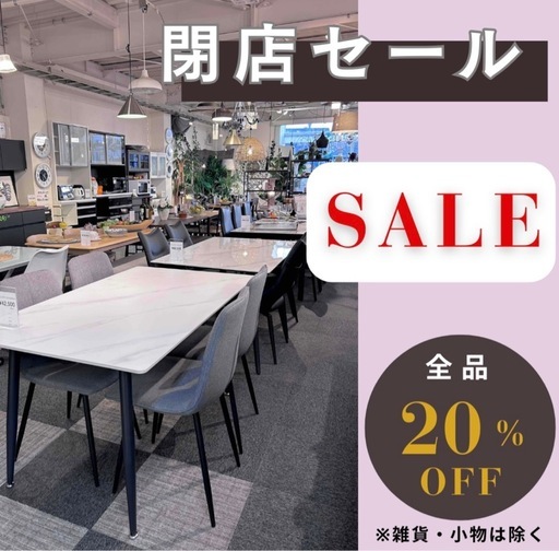 【閉店SALE開催中！】3人掛けソファ