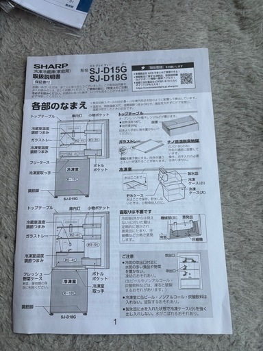 決まりました！　SHARP　冷蔵庫　洗濯機セット