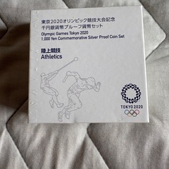 東京2020オリンピック競技大会記念千円銀貨幣プルーフ貨幣セット、陸上競技、の画像