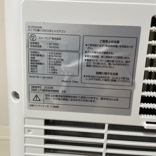 どこでも置くだけスポットクーラー