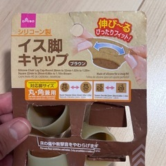 椅子脚 保護キャップの画像