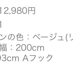 リネンカーテン1枚 ベージュ 200×193 の画像
