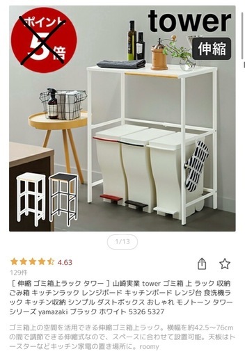 【人気商品】tower 山崎実業　ゴミ箱上ラック