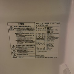 冷蔵庫　グラシア　106Lの画像
