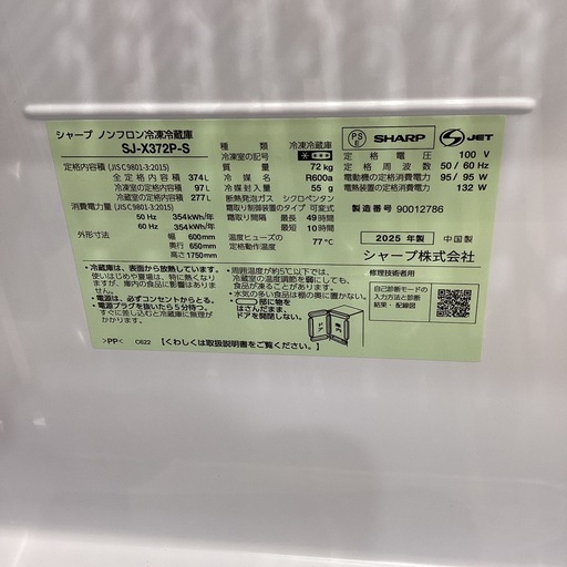 【未使用、展示処分品！】SHARP 3ドア冷蔵庫入荷しました！