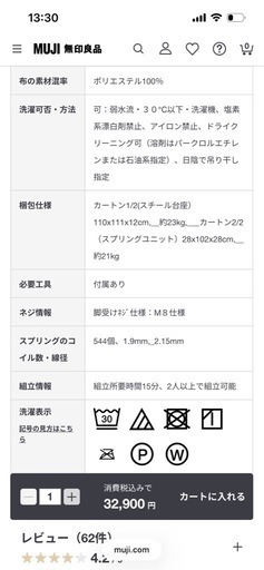 【無印良品】脚付きマットレス