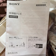 SONY BRAVIA 4k液晶テレビ　kj-55x8000h（ジャンク品）引き取り限定の画像