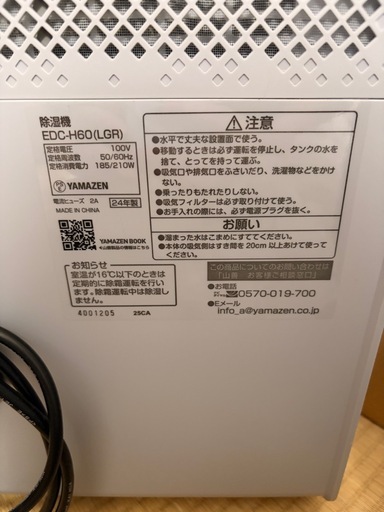 【引越しのため】山善 除湿機 YAMAZEN EDC-H60(LGR)