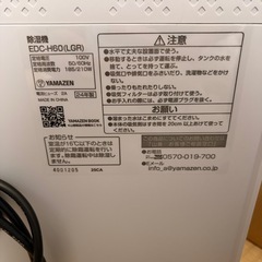 【引越しのため】山善 除湿機 YAMAZEN EDC-H60(LGR)の画像