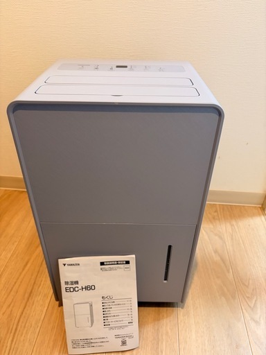 【引越しのため】山善 除湿機 YAMAZEN EDC-H60(LGR)