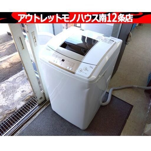 洗濯機 7.0Kg 2017年製 ハイアール JW-K70M Haier 7kg 生活家電 札幌市 中央区 南12条