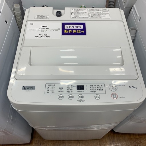 【軽トラ無料貸し出し】【YAMADA】【全自動洗濯機】【トレファク所沢店】