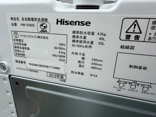 2019年製 ハイセンス 4.5kg洗濯機 中古品 HW-E4503