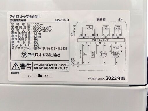 洗濯機 4.5kg 2022年製 アイリスオーヤマ IAW-T451 単身 1人暮らし 生活家電 札幌市 中央区 南12条