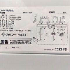 洗濯機 4.5kg 2022年製 アイリスオーヤマ IAW-T451 単身 1人暮らし 生活家電 札幌市 中央区 南12条の画像