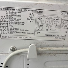 無料 2024年製 ニトリ 6kg洗濯機の画像