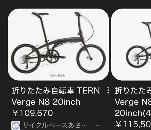 「Tern」折りたたみ自転車　20インチ