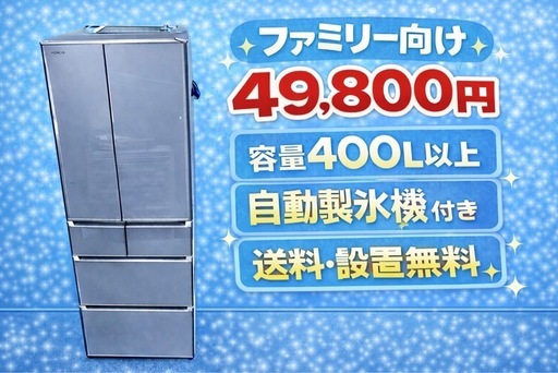1112 ⭐️保証期間付き⭐️大型冷蔵庫　家族向け　保証付き　新生活応援送料設置無料