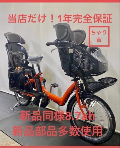 1年保証　送料無料　ブリヂストン　20インチ　子供乗せ　3人乗り 橙色　電動アシスト自転車 g320