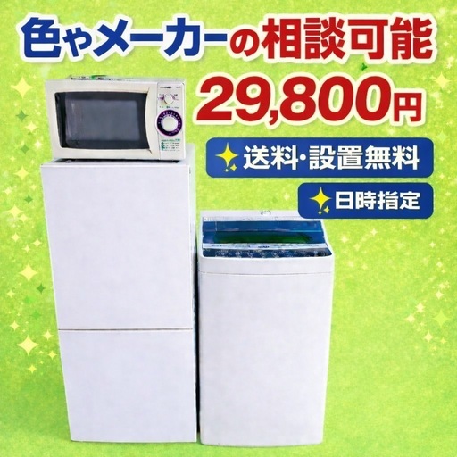 00333 ⭐️保証期間付き⭐️冷蔵庫　洗濯機　電子レンジ　3点セット　送料設置無料