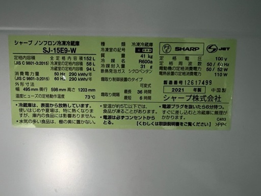  【2021年製】SHARP 152L 2ドア冷蔵庫 SJ-15E9-W 白 動作確認済み