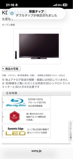 SONY BRAVIA ５５インチ　Blu-rayレコーダーハードディスク内蔵