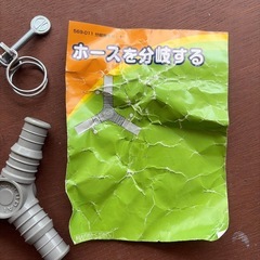 ホースの分岐　未使用品の画像