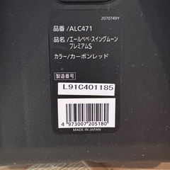 エールベベ・スイングムーン　プレミアムSの画像