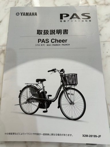 電動アシスト自転車　PAS Cheer（パス　チア）
